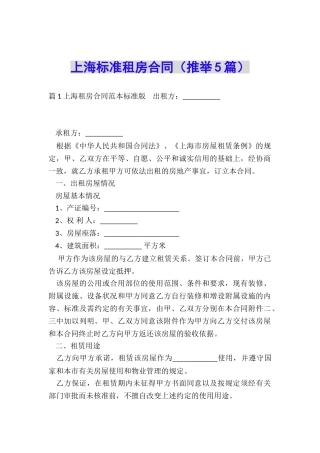 上海标准租房合同