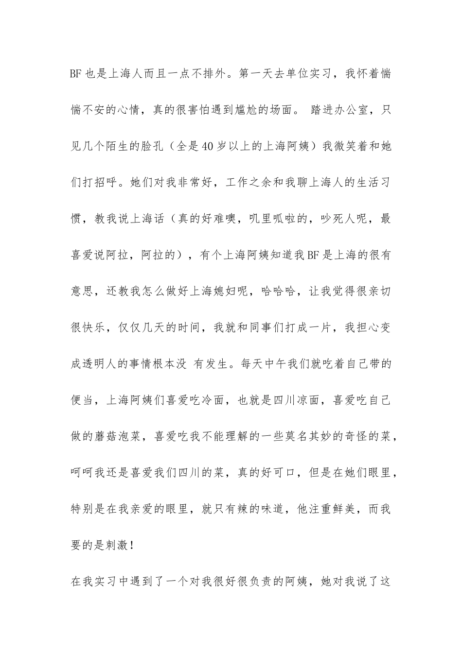 上海民政局实习报告-_第3页