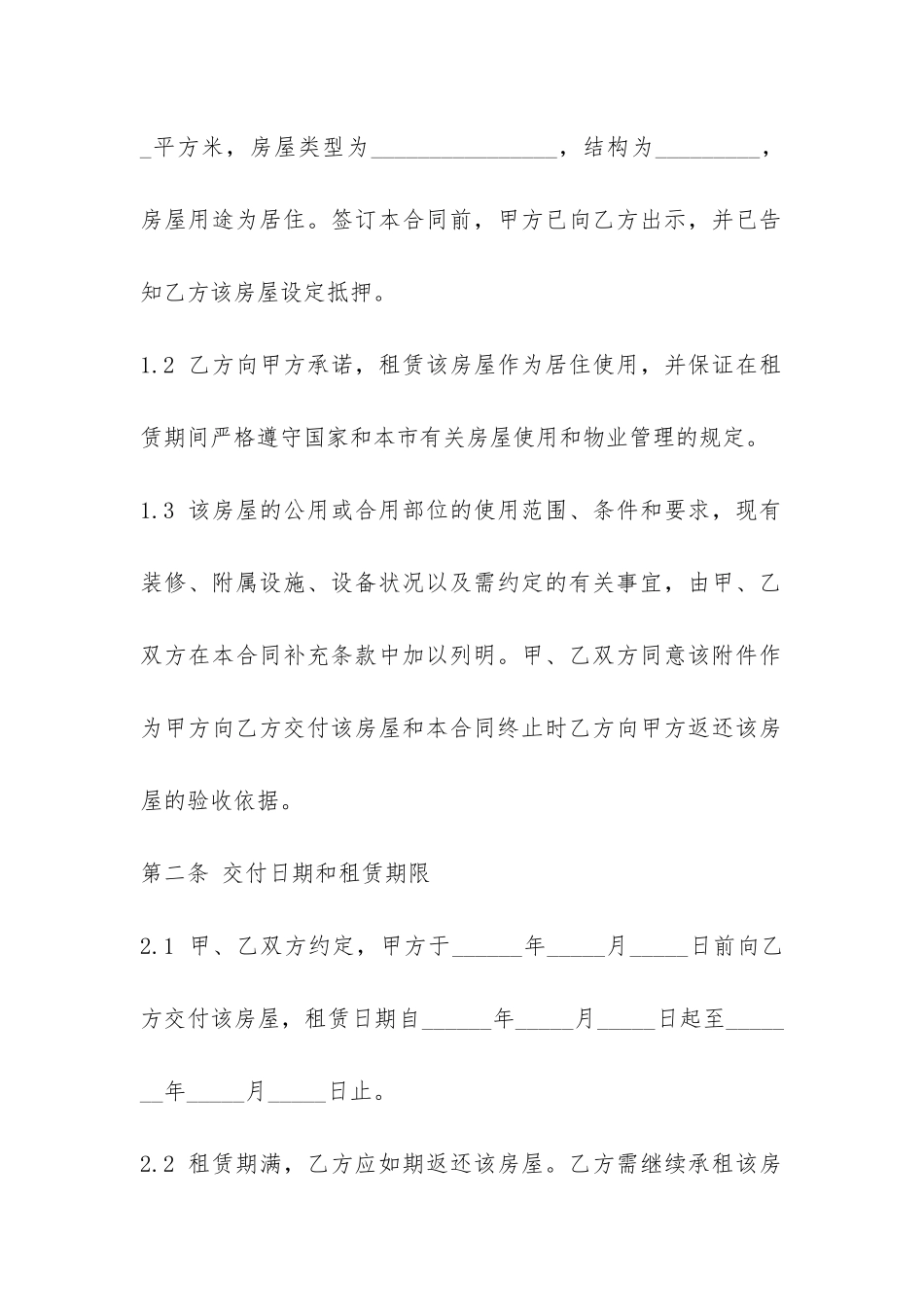 上海正规房屋租赁合同范本-_第3页