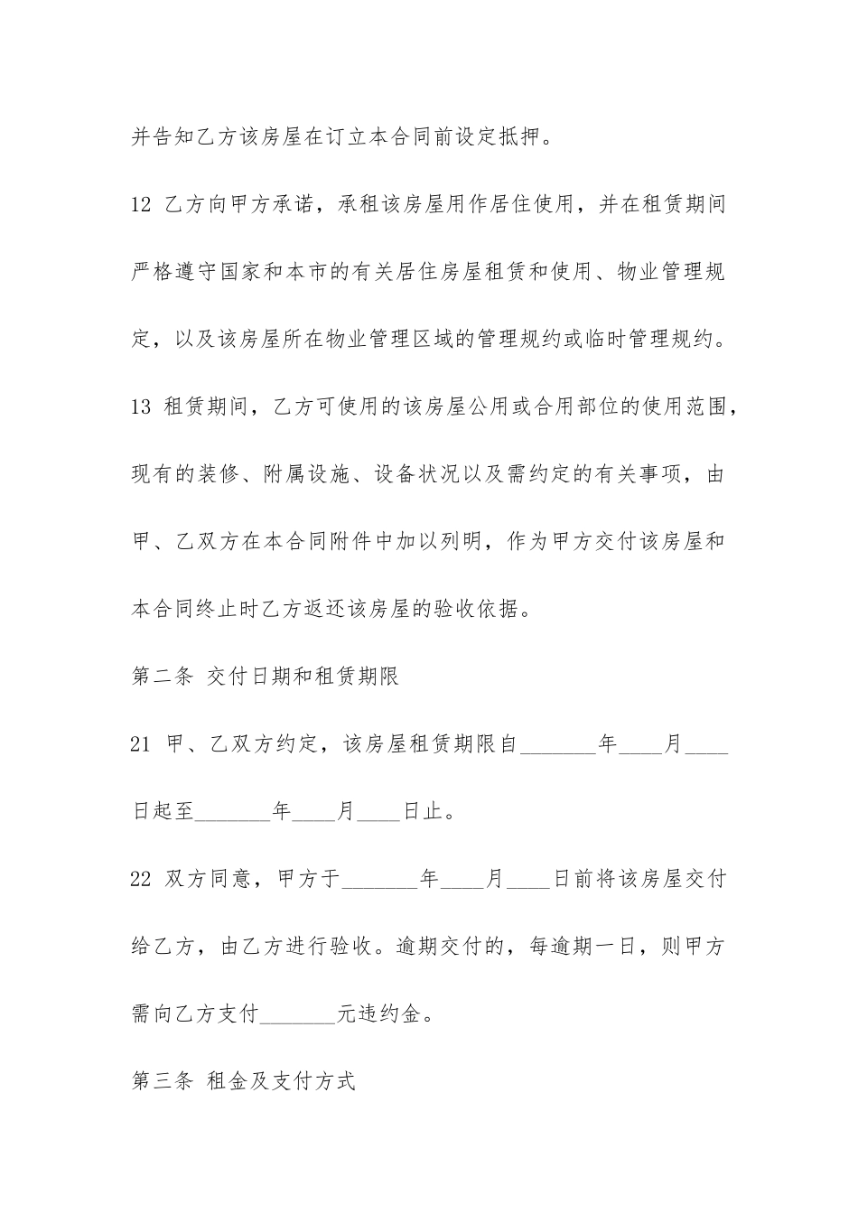 上海标准租房合同范本-_第2页