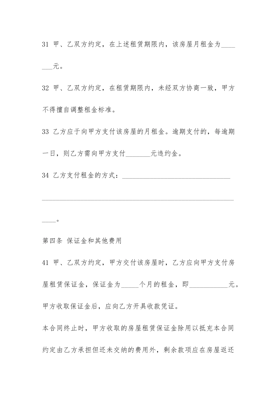 上海标准租房合同范本-_第3页