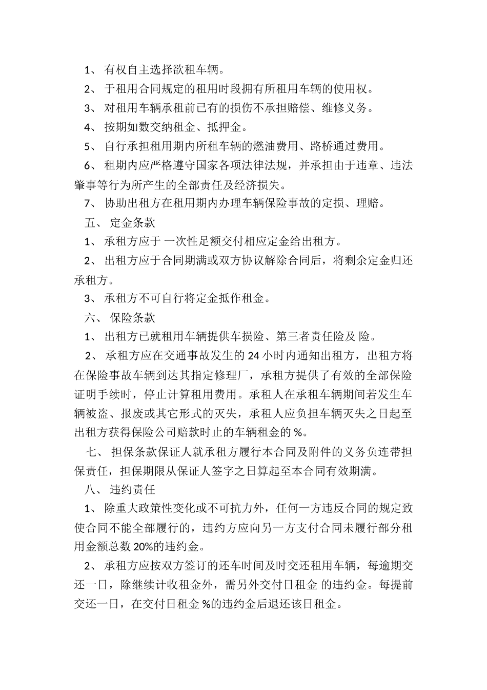 上海汽车租赁合同(合集)-租赁合同-_第2页