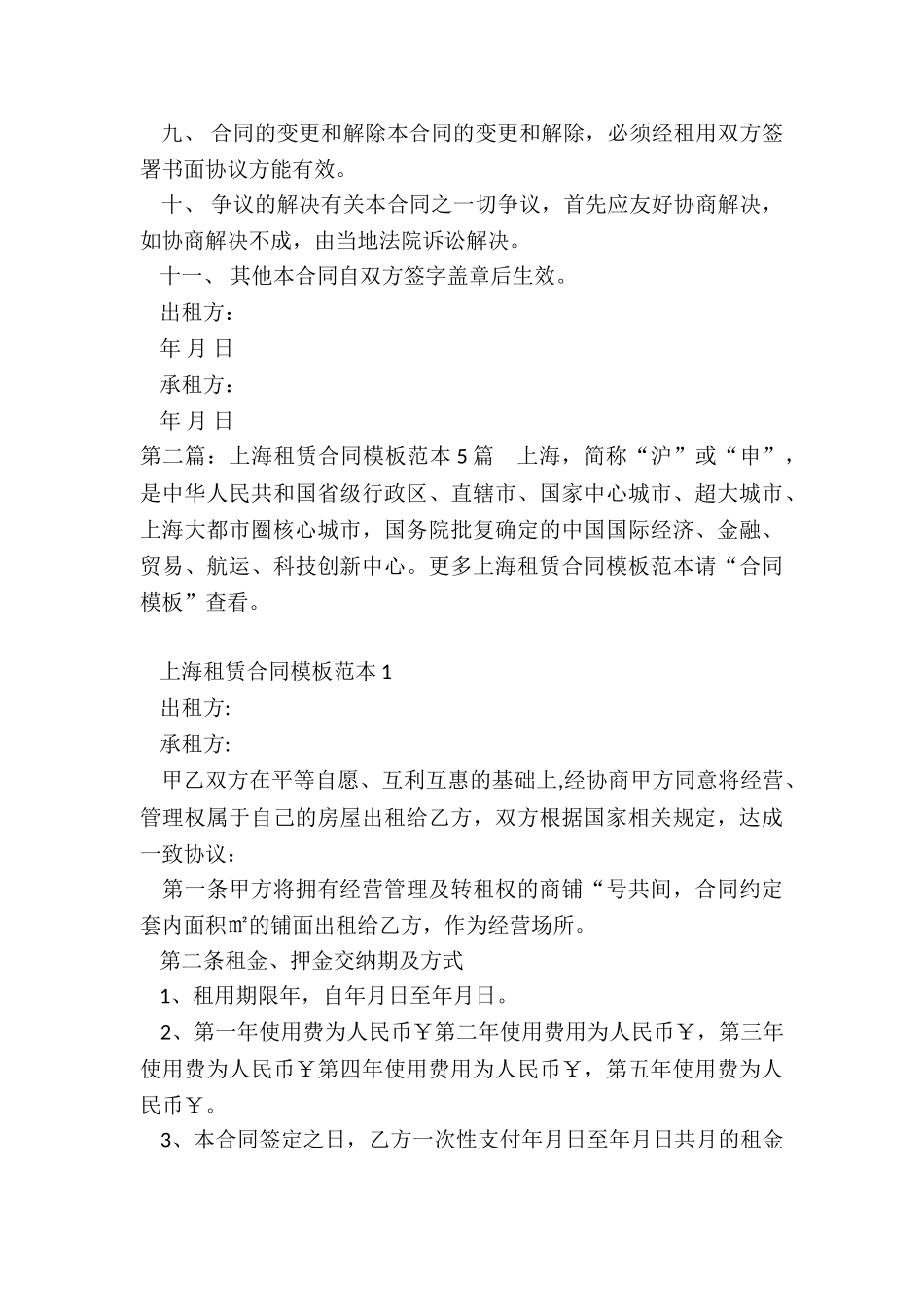 上海汽车租赁合同(合集)-租赁合同-_第3页