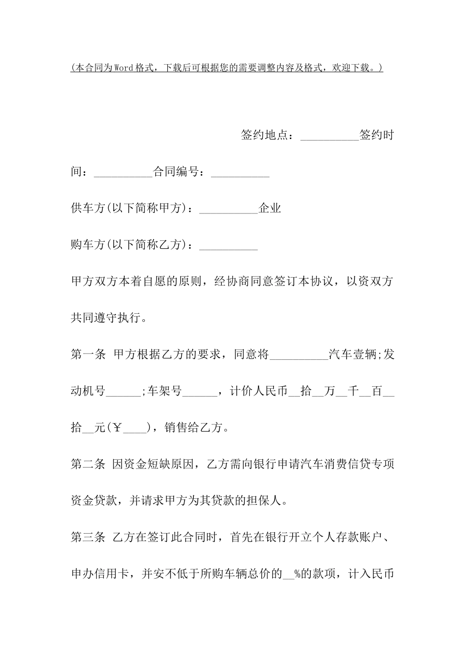 上海汽车买卖合同模板_第2页