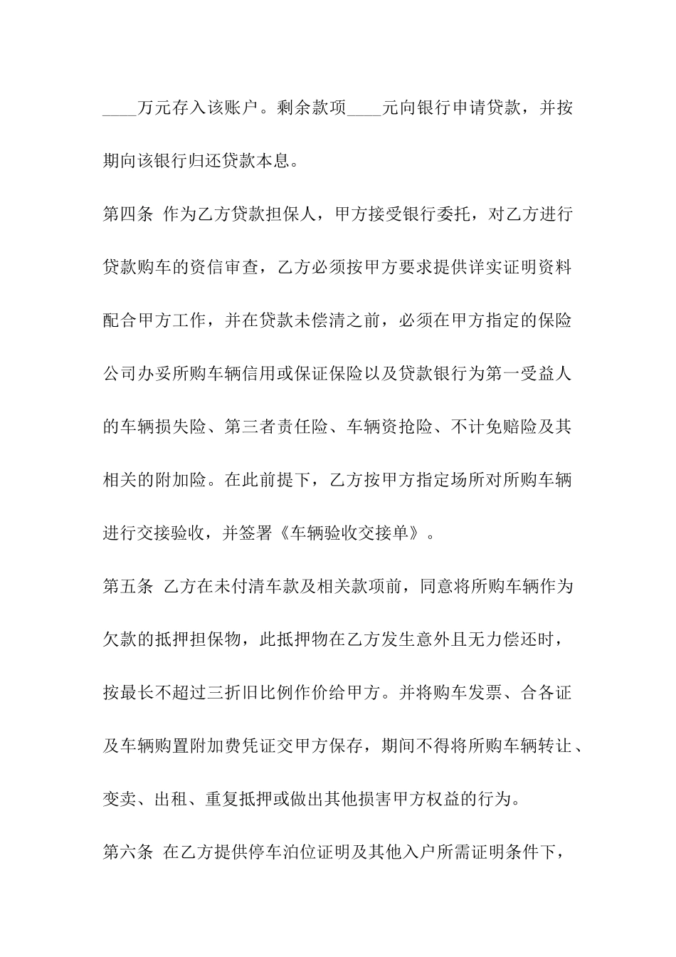 上海汽车买卖合同模板_第3页