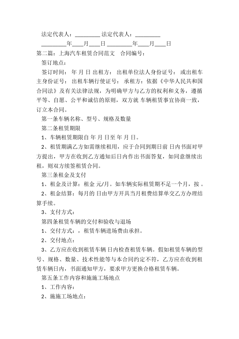 上海汽车租赁合同-租赁合同-_第2页