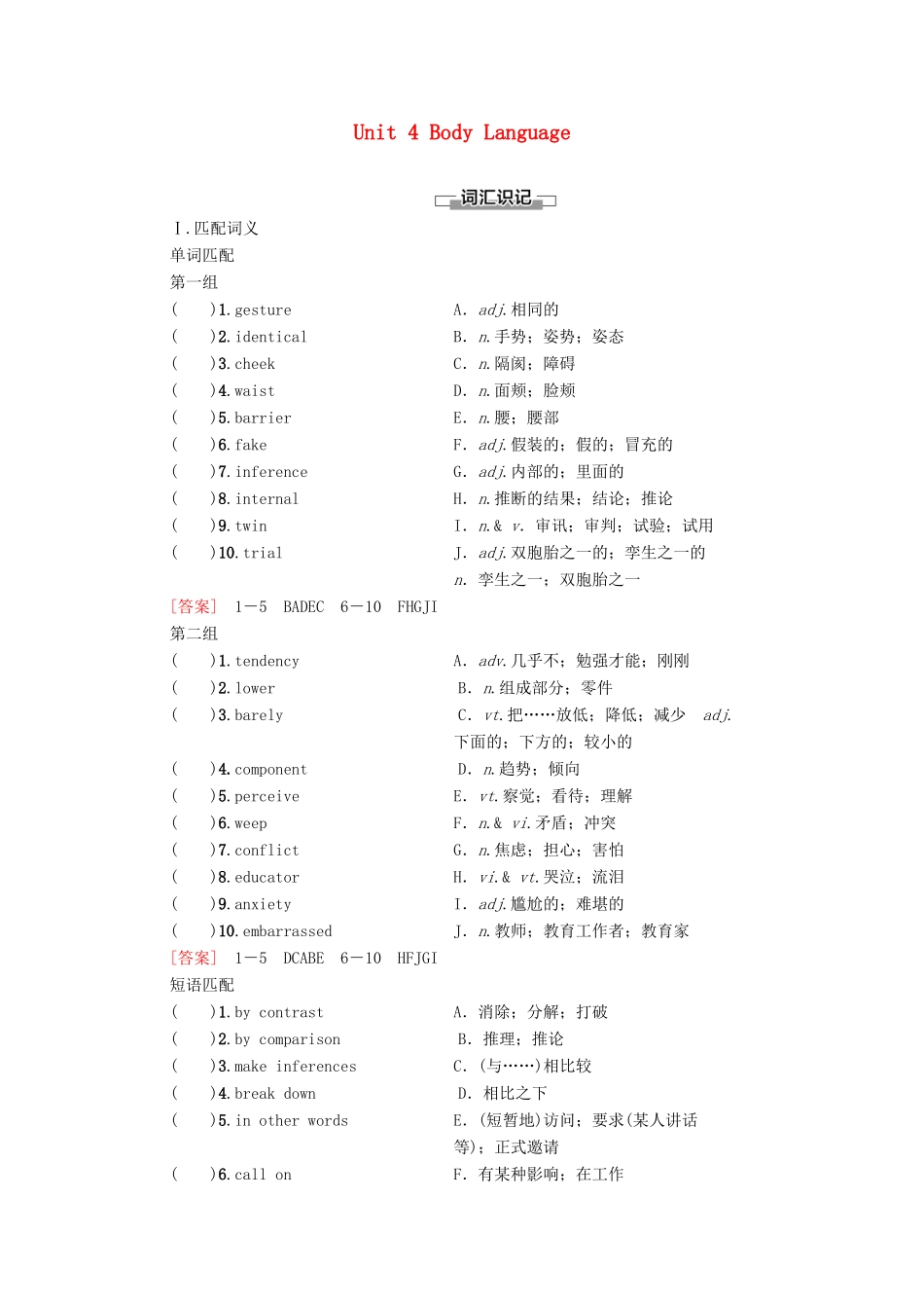 高中英语 Unit 4 Body Language预习 新知早知道学案 新人教版选择性必修第一册-新人教版高二第一册英语学案_第1页