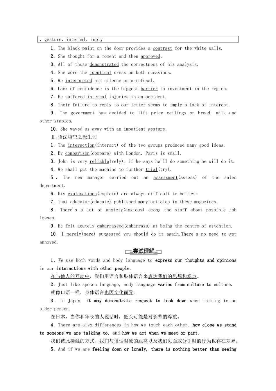 高中英语 Unit 4 Body Language预习 新知早知道学案 新人教版选择性必修第一册-新人教版高二第一册英语学案_第3页