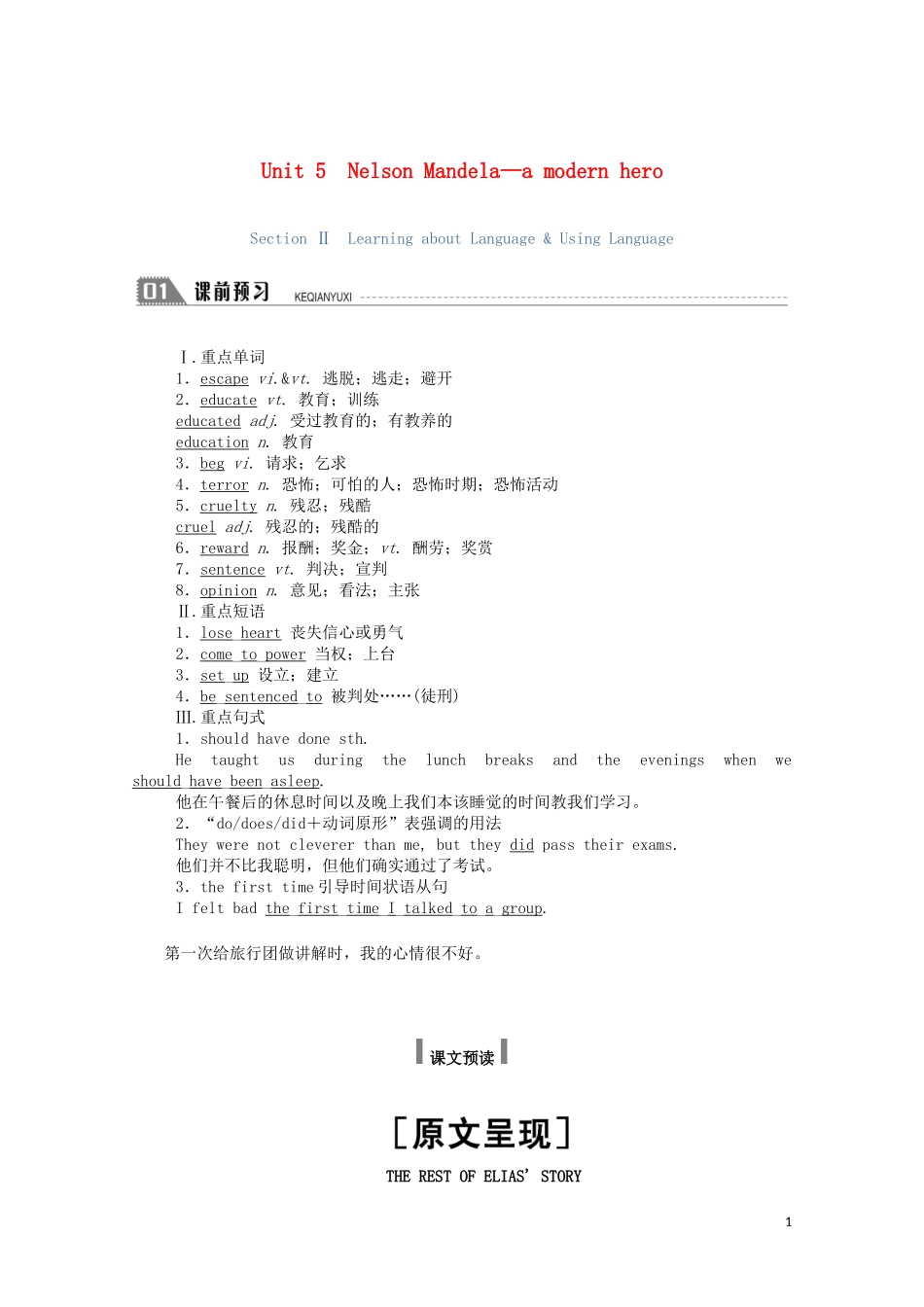 高中英语 Unit 5 Nelson Mandel -- a modern hero Section Ⅱ Learning about Language  Using Language学案（含解析）新人教版必修1-新人教版高一必修1英语学案_第1页