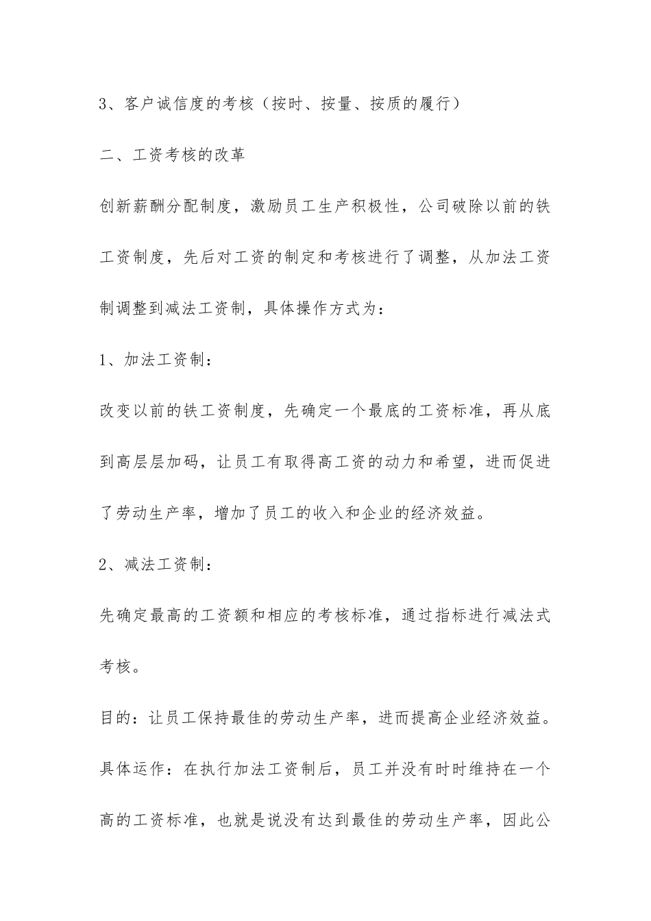 上海浦钢公司实习报告小结-_第3页