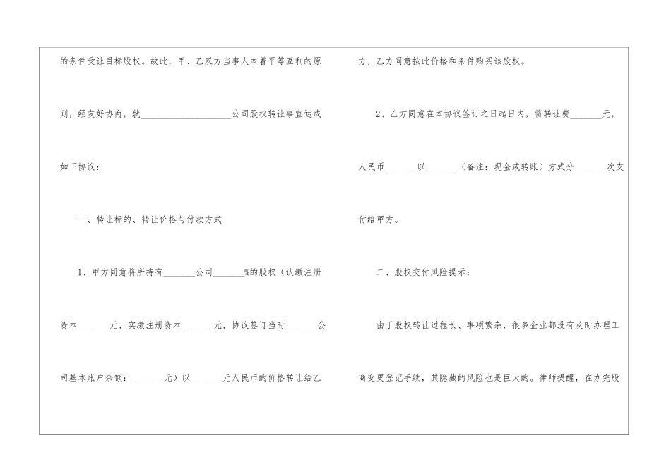 上海版股权转让协议书_第2页