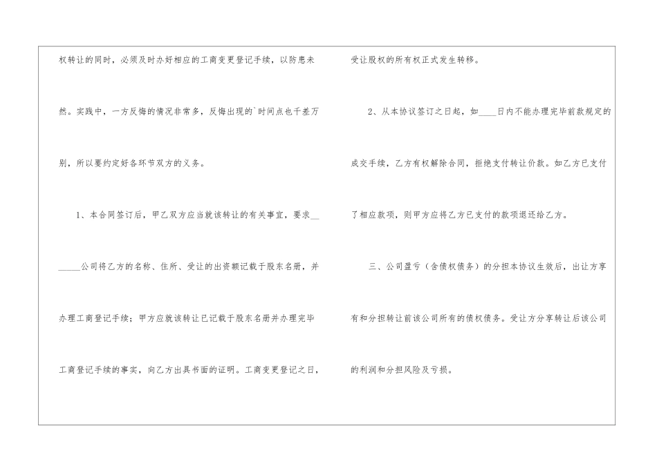 上海版股权转让协议书_第3页