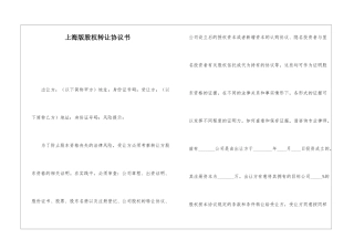 上海版股权转让协议书