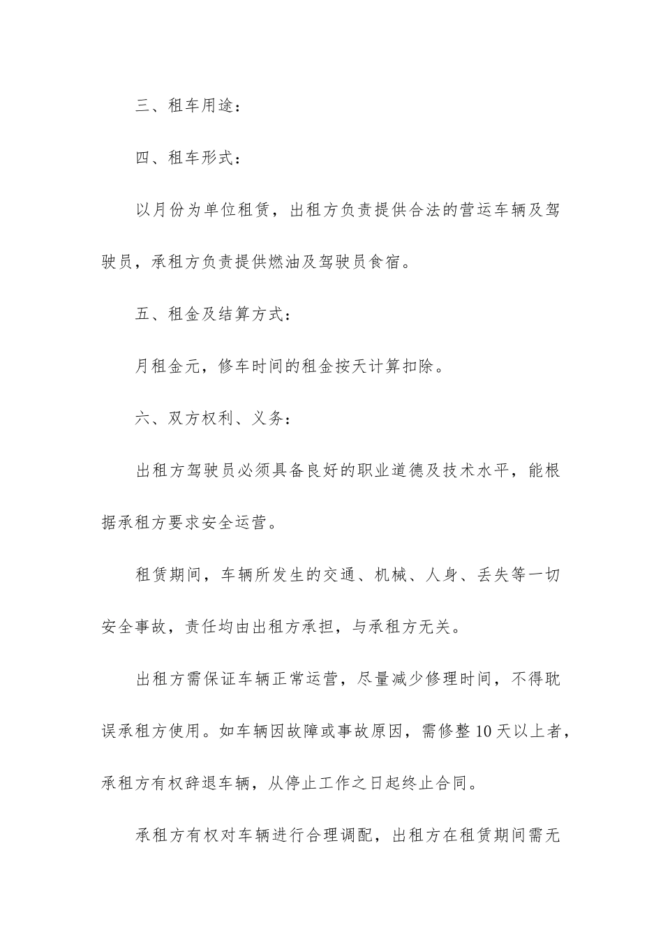 上海汽车租赁合同3篇_第2页
