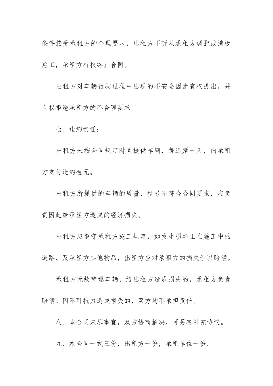 上海汽车租赁合同3篇_第3页