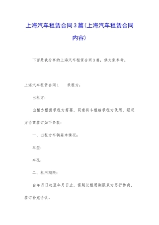 上海汽车租赁合同3篇