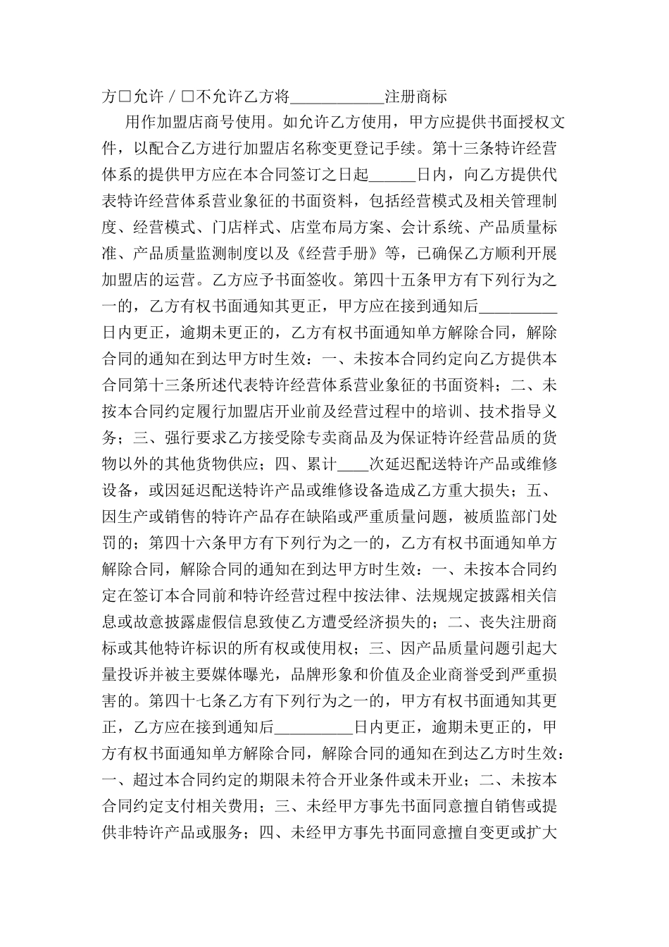 上海特许经营合同范本-_第3页