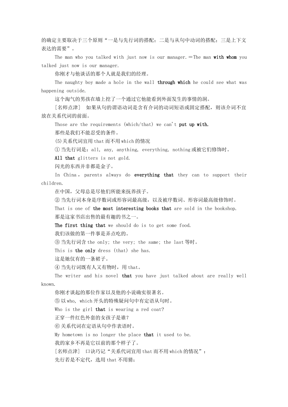 高中英语 Unit 4 Sharing Section Ⅲ Grammar—复习限制性定语从句学案（含解析）新人教版选修7-新人教版高二选修7英语学案_第3页