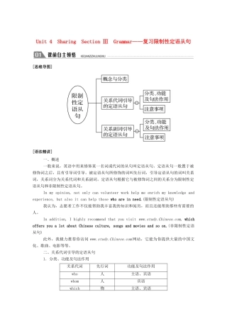 高中英语 Unit 4 Sharing Section Ⅲ Grammar—复习限制性定语从句学案（含解析）新人教版选修7-新人教版高二选修7英语学案