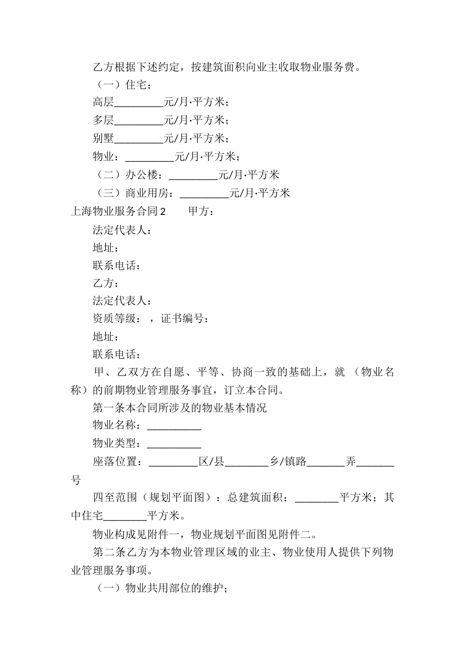 上海物业服务合同_第3页