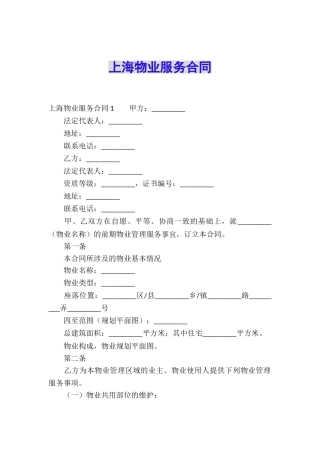 上海物业服务合同