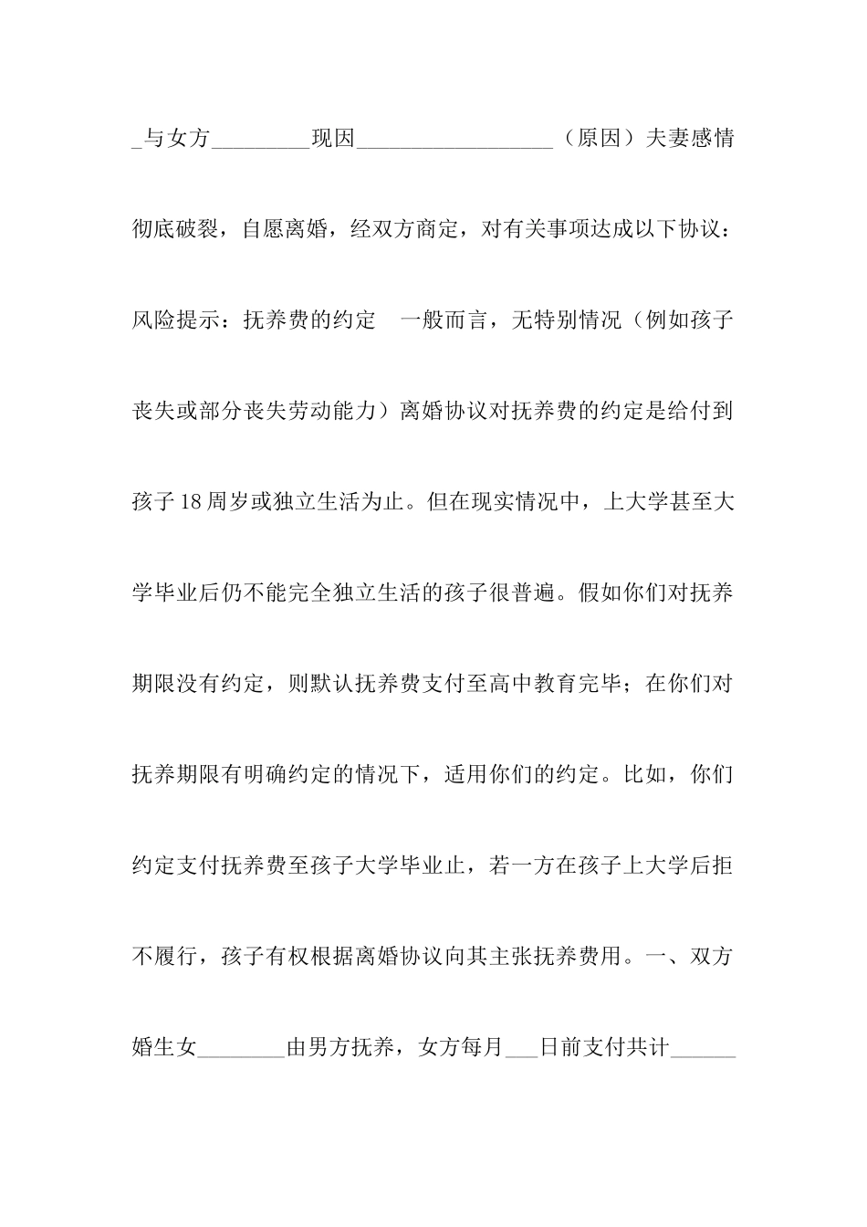 上海离婚协议书范文_第2页