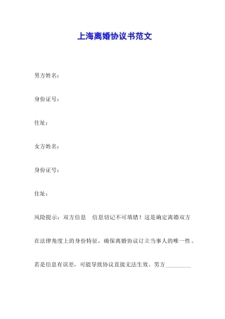 上海离婚协议书范文