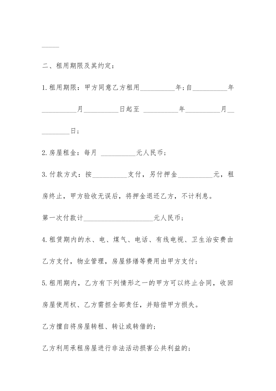 上海短期房屋租赁合同范本-_第2页