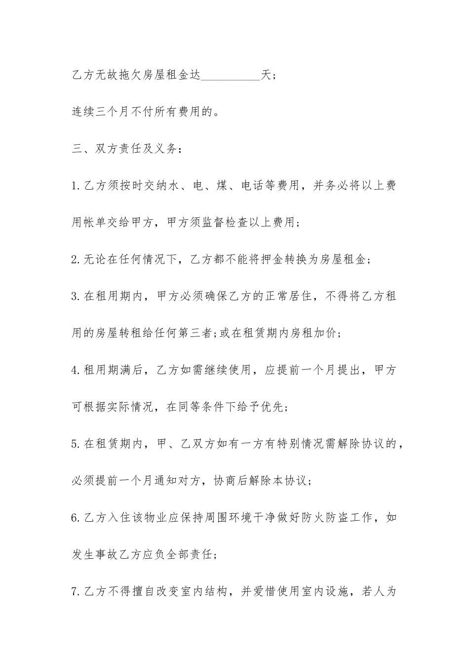 上海短期房屋租赁合同范本-_第3页