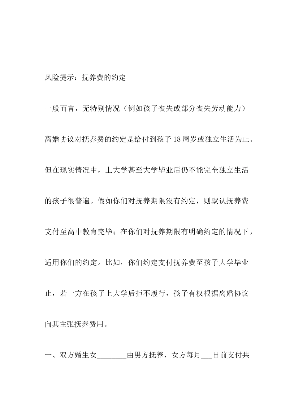 上海离婚协议书范文以及北京民政局离婚协议书_第3页