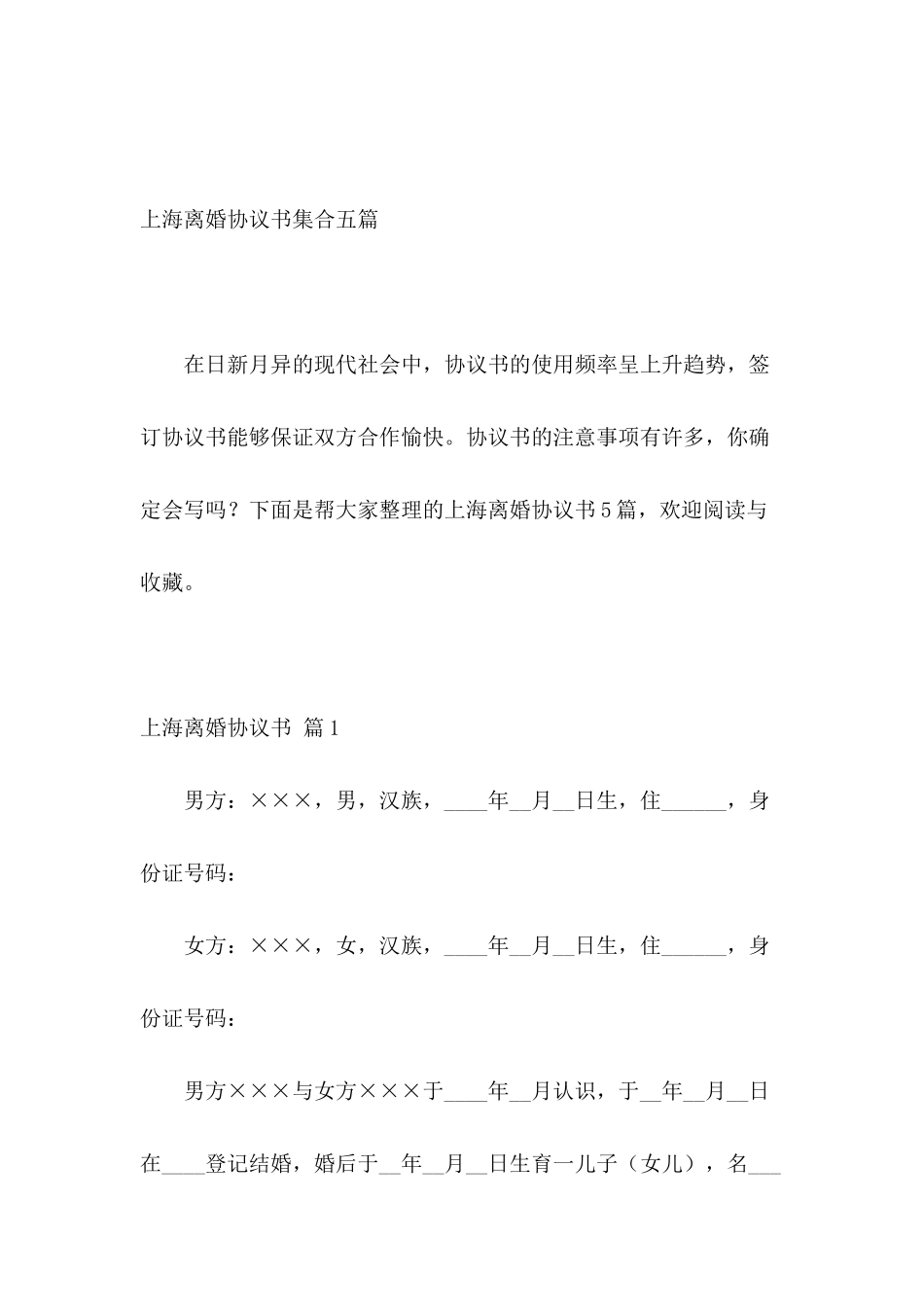 上海离婚协议书集合五篇_第2页