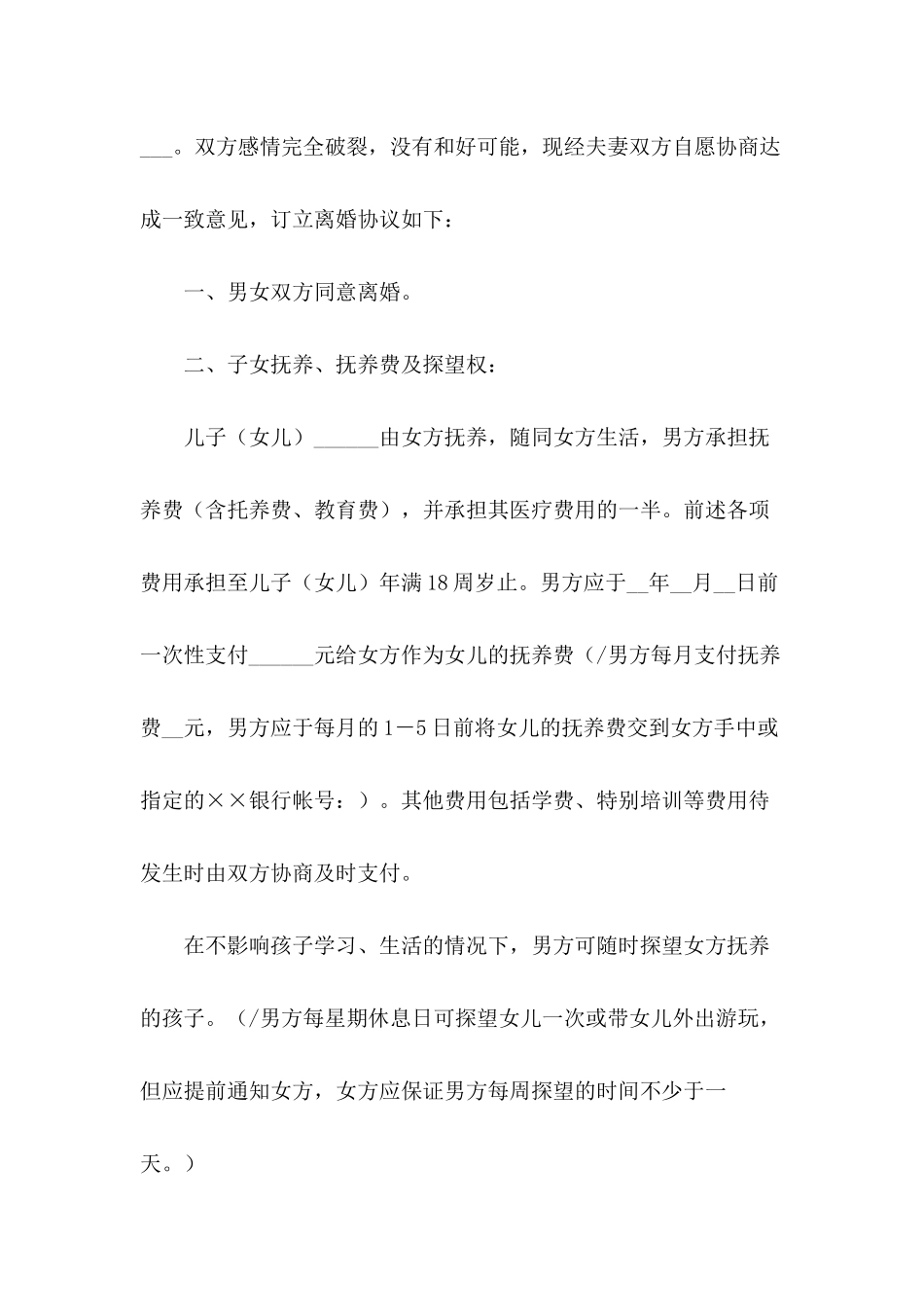 上海离婚协议书集合五篇_第3页
