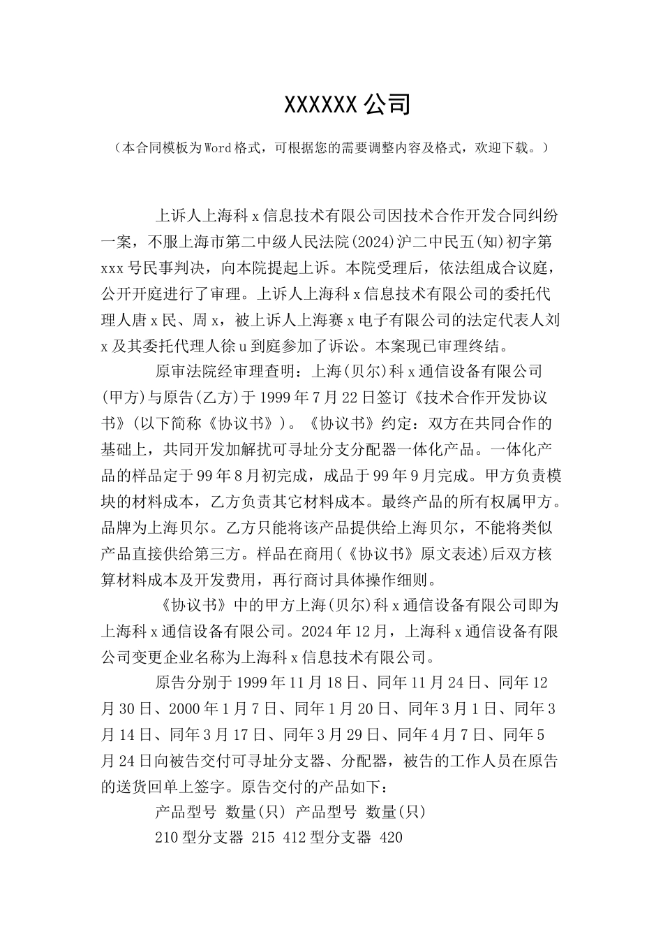 上海科x信息技术有限公司与上海赛x电子有限公司技术合作开发合同纠纷-_第2页