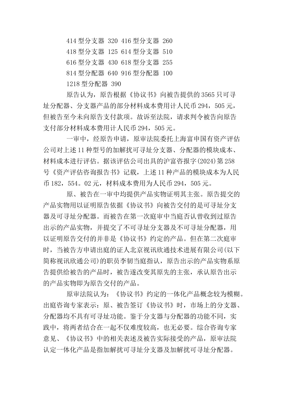 上海科x信息技术有限公司与上海赛x电子有限公司技术合作开发合同纠纷-_第3页