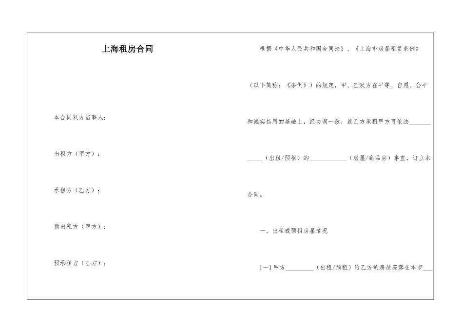 上海租房合同_第1页