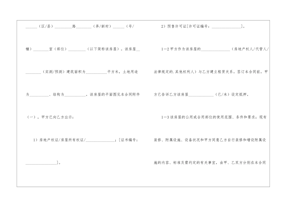 上海租房合同_第2页