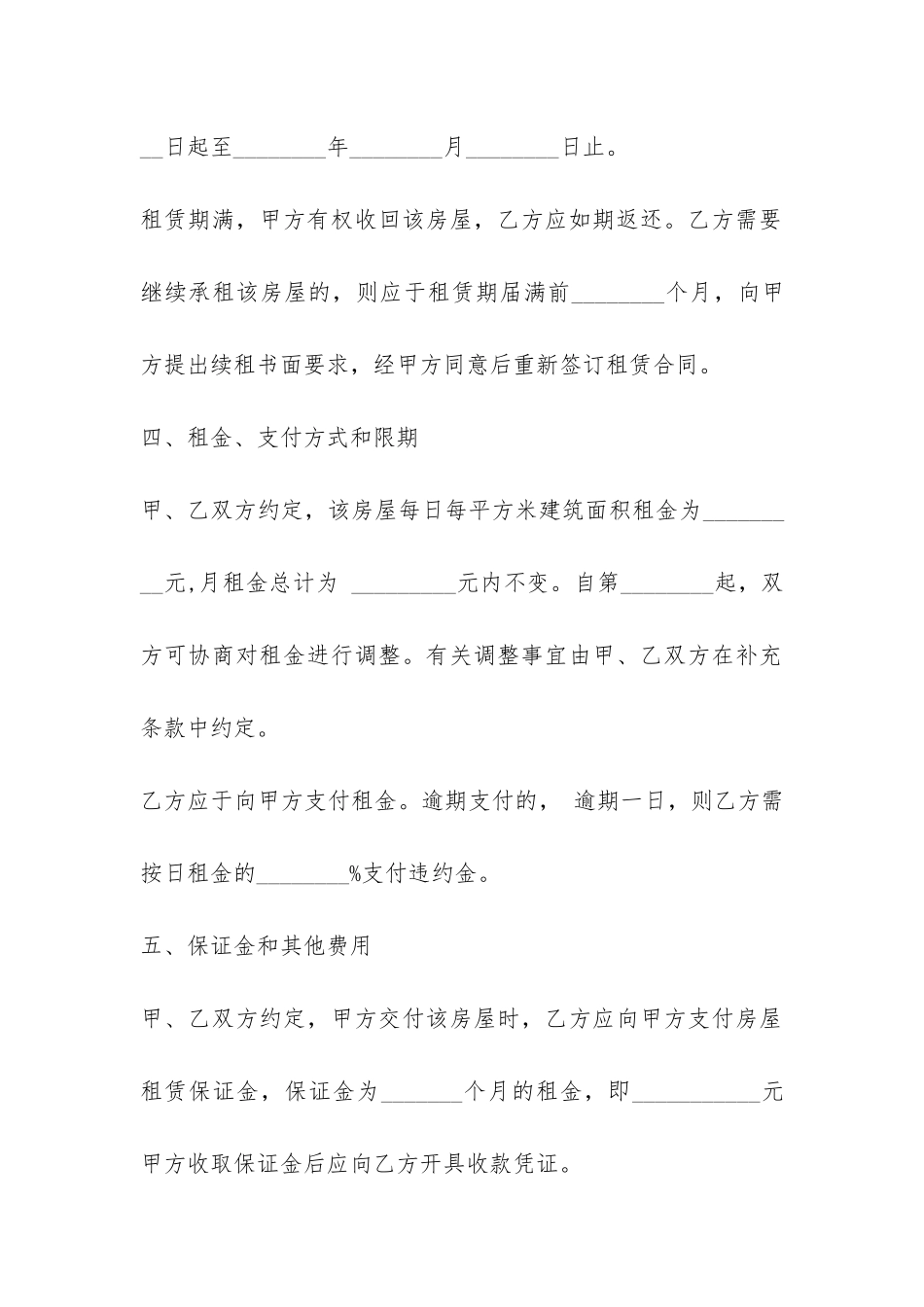 上海租房合同-_第3页