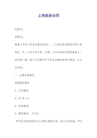 上海租房合同-