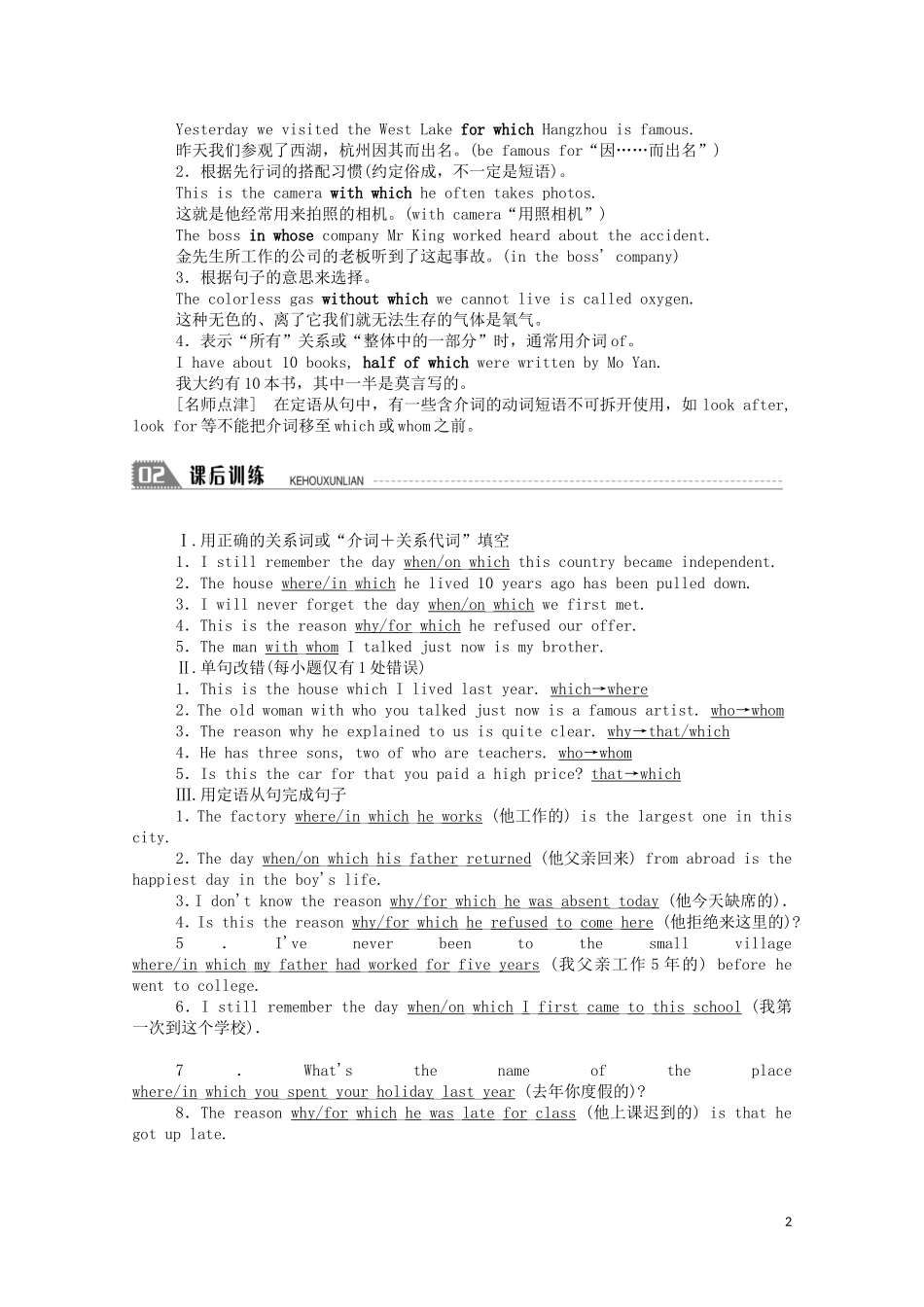 高中英语 Unit 5 Nelson Mandel -- a modern hero Section Ⅲ Grammar—定语从句（Ⅱ）学案（含解析）新人教版必修1-新人教版高一必修1英语学案_第2页