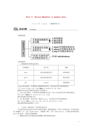 高中英语 Unit 5 Nelson Mandel -- a modern hero Section Ⅲ Grammar—定语从句（Ⅱ）学案（含解析）新人教版必修1-新人教版高一必修1英语学案
