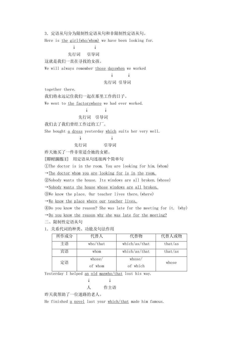 高中英语 Unit 4 Sharing Section Ⅲ Grammar-限制性定语从句教学案 新人教版选修7-新人教版高二选修7英语教学案_第2页