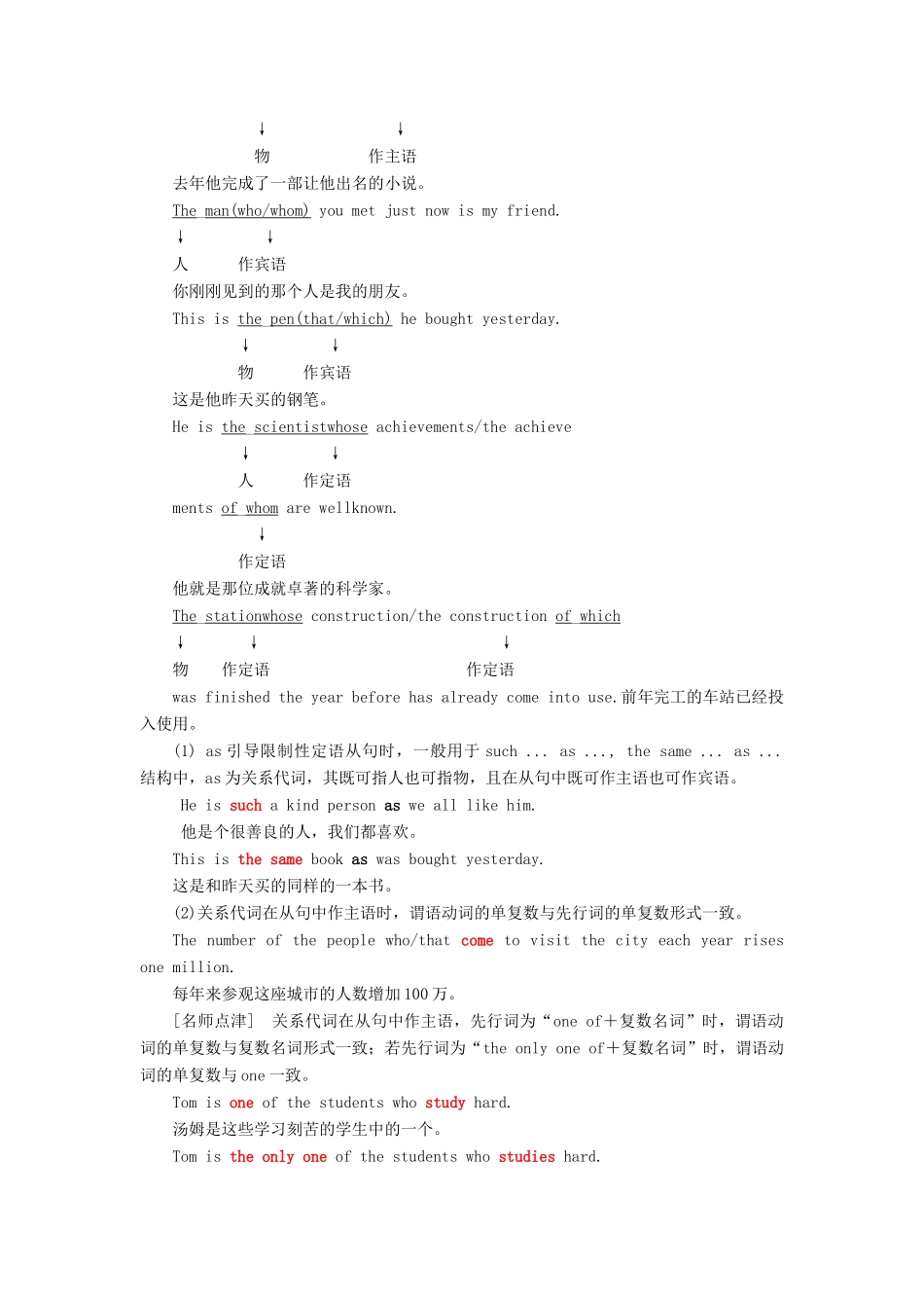 高中英语 Unit 4 Sharing Section Ⅲ Grammar-限制性定语从句教学案 新人教版选修7-新人教版高二选修7英语教学案_第3页