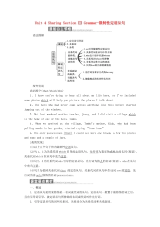 高中英语 Unit 4 Sharing Section Ⅲ Grammar-限制性定语从句教学案 新人教版选修7-新人教版高二选修7英语教学案