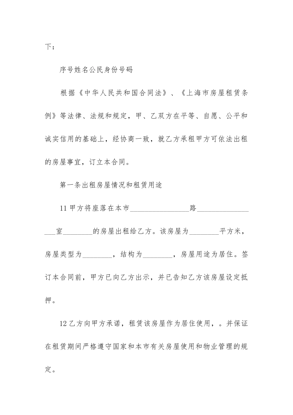 上海租房合同12篇(上海个人租房合同)_第2页