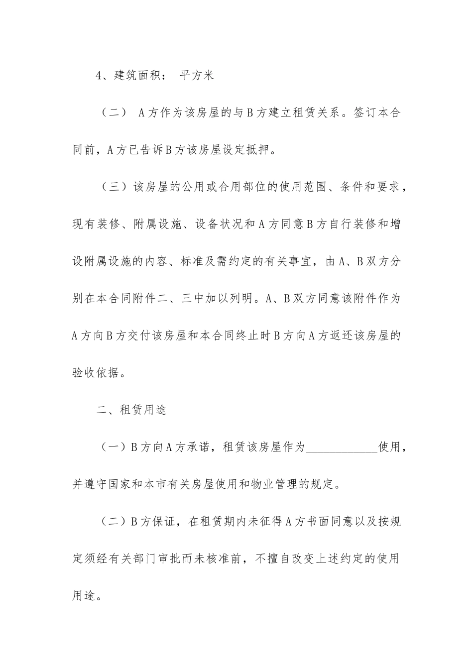 上海租房合同12篇_第2页