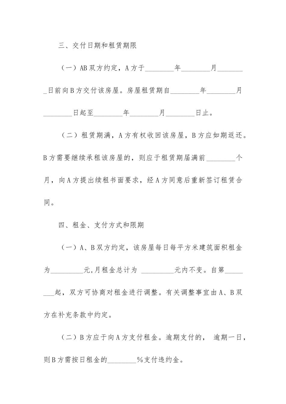 上海租房合同12篇_第3页