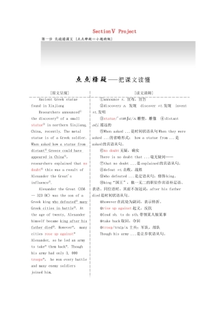 高中英语 Unit 3 Back to the past Section Ⅴ Project教学案 牛津译林版必修3-牛津版高一必修3英语教学案