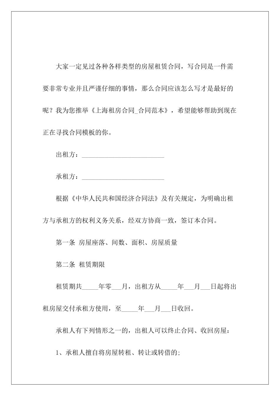 上海租房合同租房模板租房_第2页