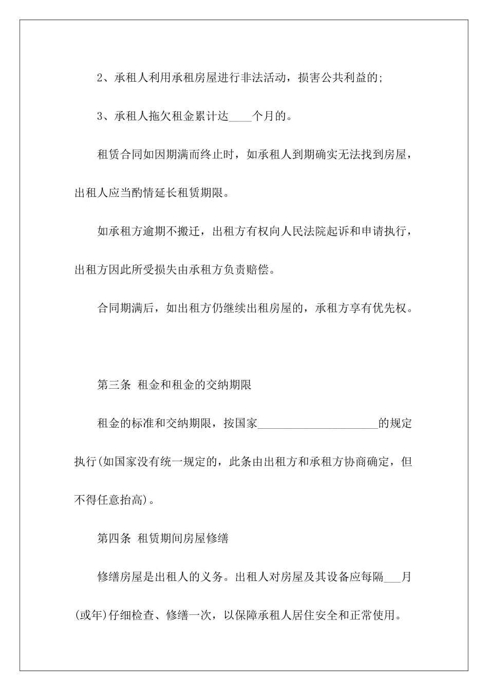 上海租房合同租房模板租房_第3页