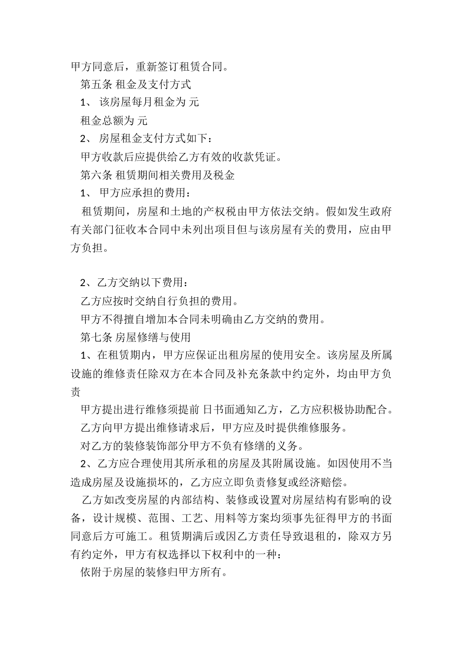 上海租房合同范本标准版(合集)-租房合同-_第2页